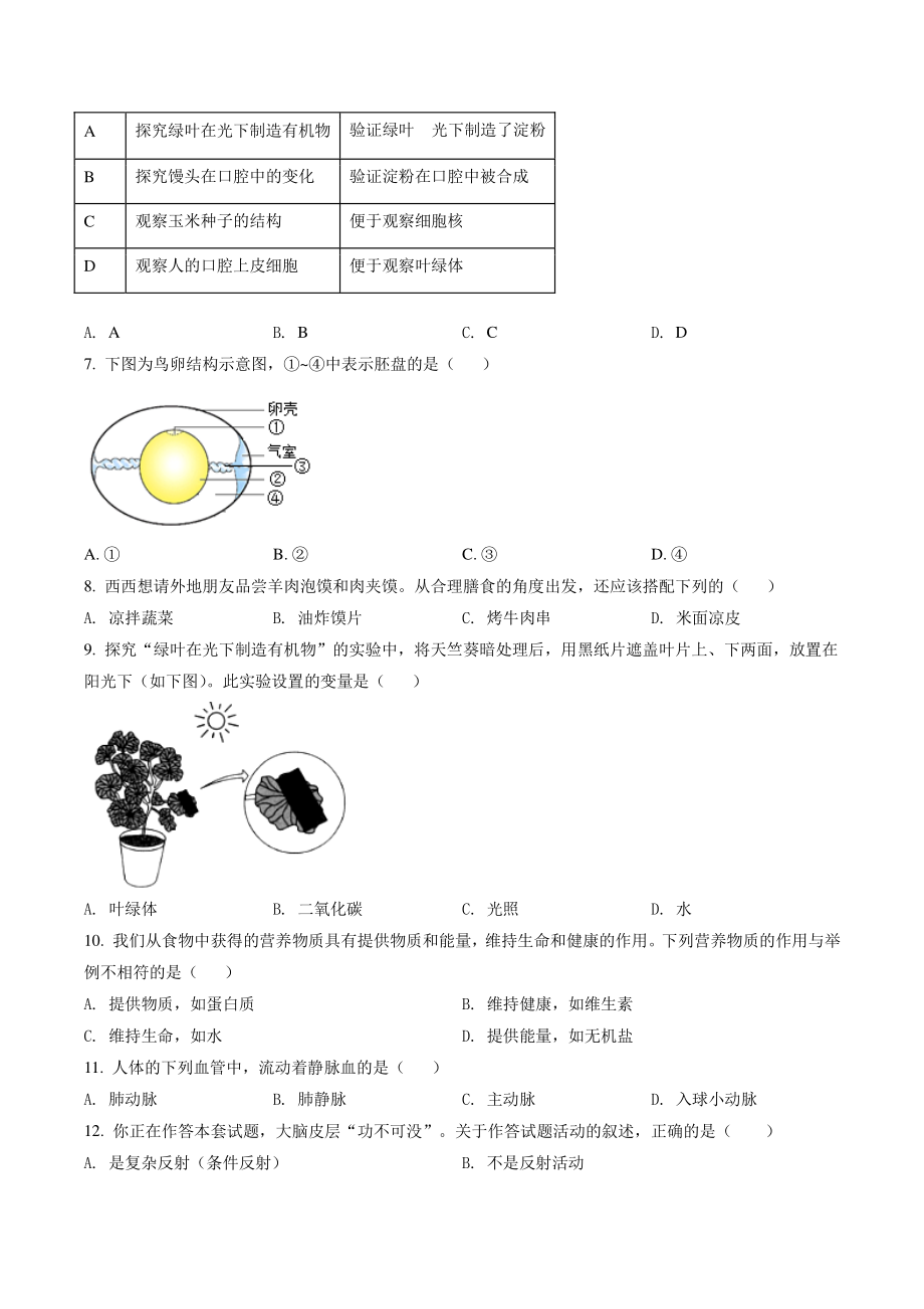 2022年陕西省中考生物试卷（B）含答案解析_第2页