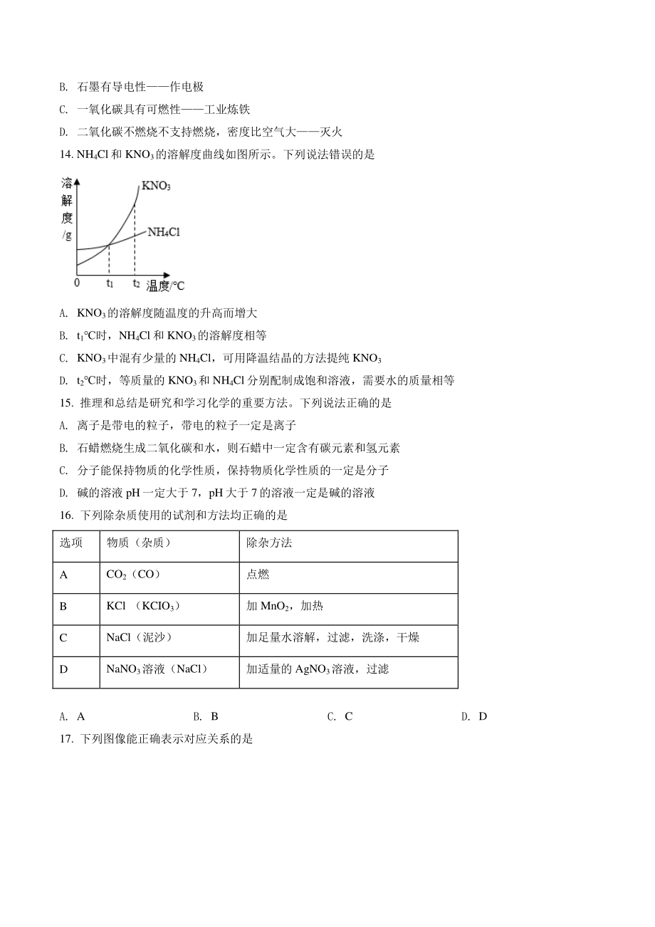 2022年黑龙江省牡丹江市中考化学试卷（含答案）_第3页