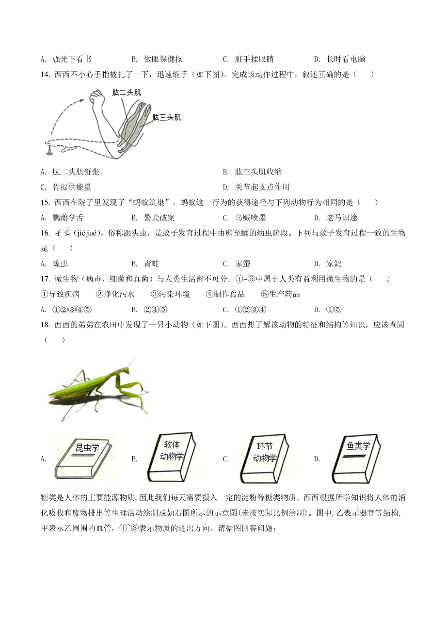 2022年陕西省中考生物试卷（A）含答案解析_第3页
