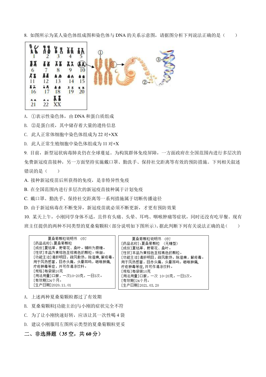 2022年四川省南充市中考生物试卷（含答案解析）_第3页