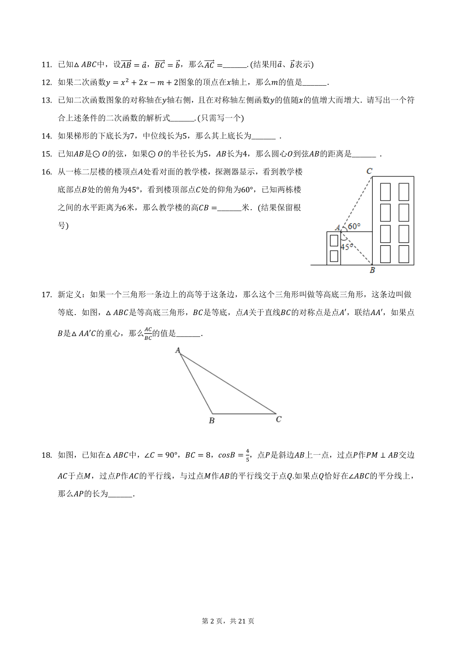 2022年上海市杨浦区中考三模数学试卷（含答案解析）_第2页