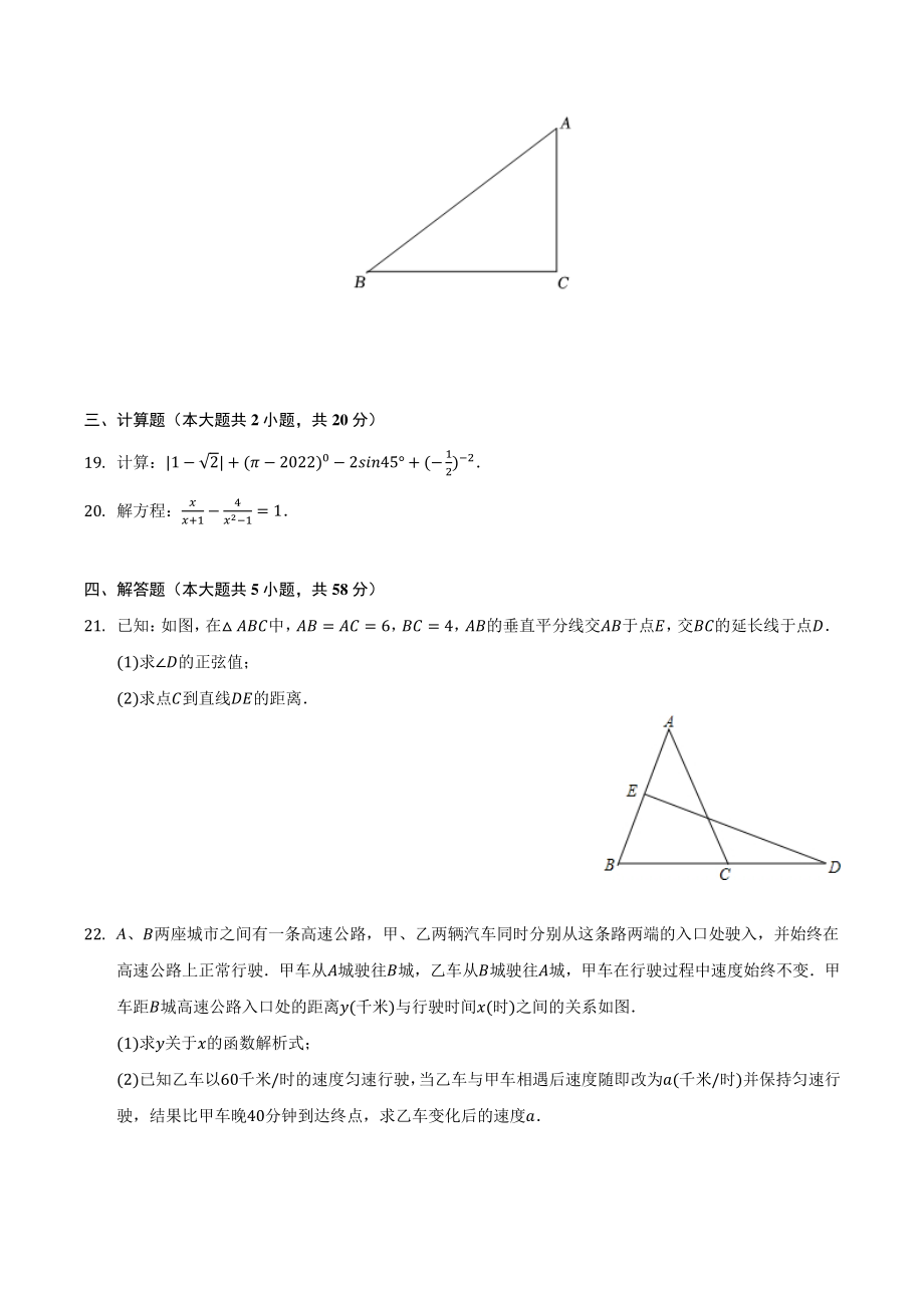2022年上海市杨浦区中考三模数学试卷（含答案解析）_第3页