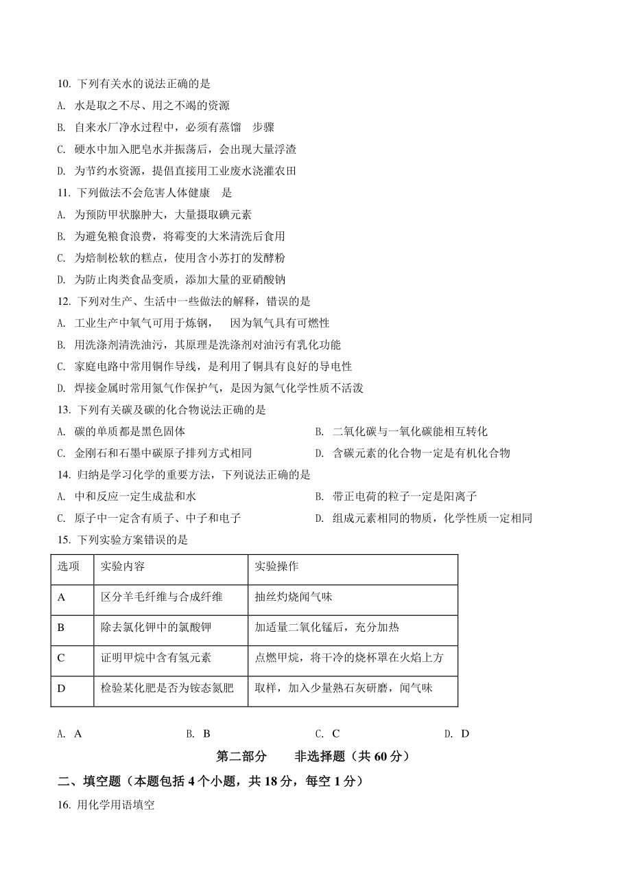 2022年辽宁省本溪市中考化学试卷（含答案）_第2页