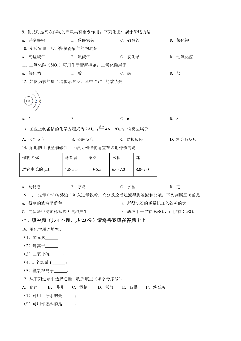 2022年广西桂林市中考化学试卷（含答案）_第2页