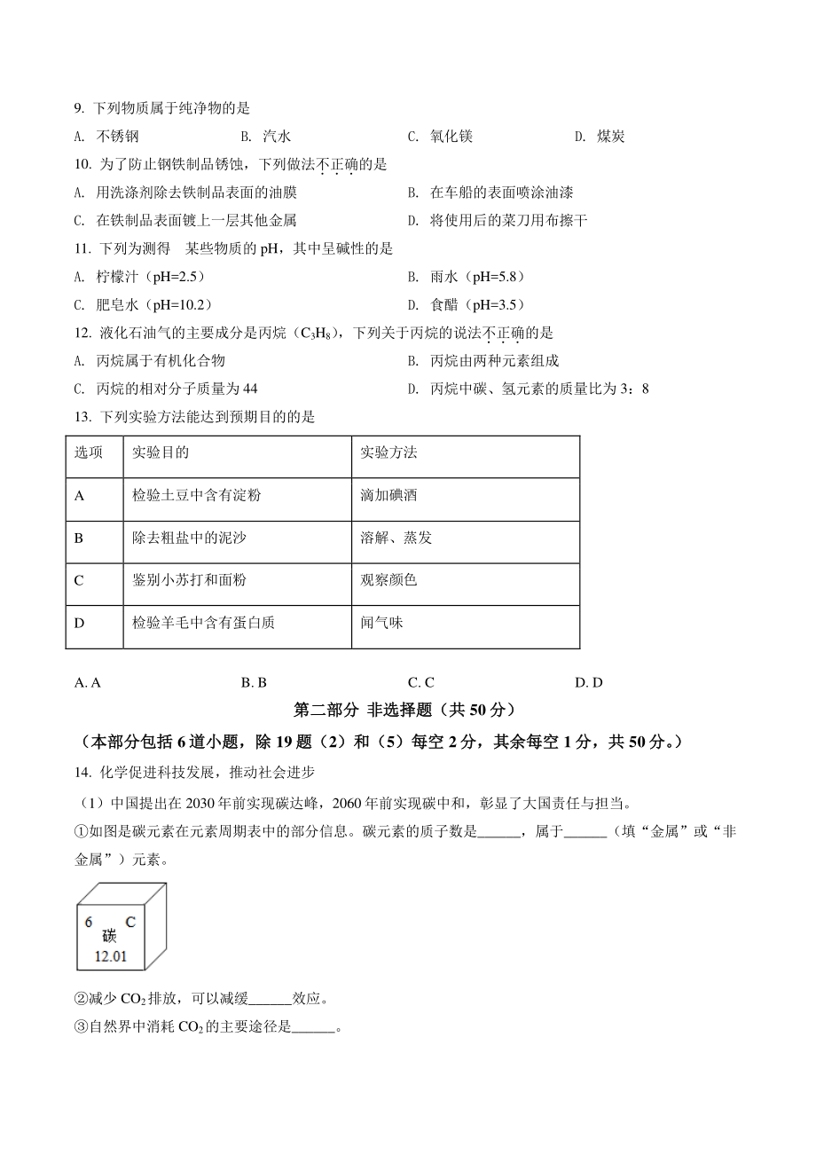 2022年辽宁省沈阳市中考化学试卷（含答案）_第2页