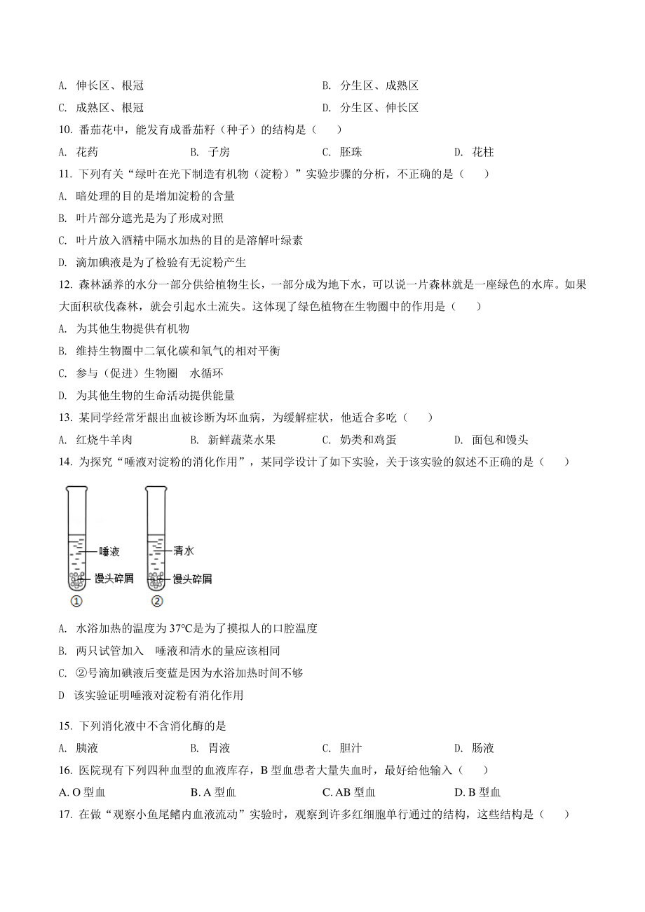 2022年云南省中考生物试卷（含答案解析）_第2页