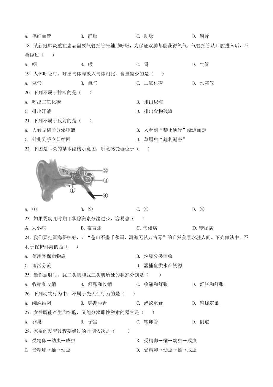 2022年云南省中考生物试卷（含答案解析）_第3页