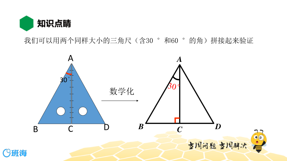 【班海】八年级【章节知识精讲】含30°角的直角三角形的性质ppt课件2_第3页