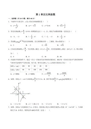 第一章反比例函数 单元达标测试题（含答案）2022-2023学年鲁教版（五四学制）九年级数学上册