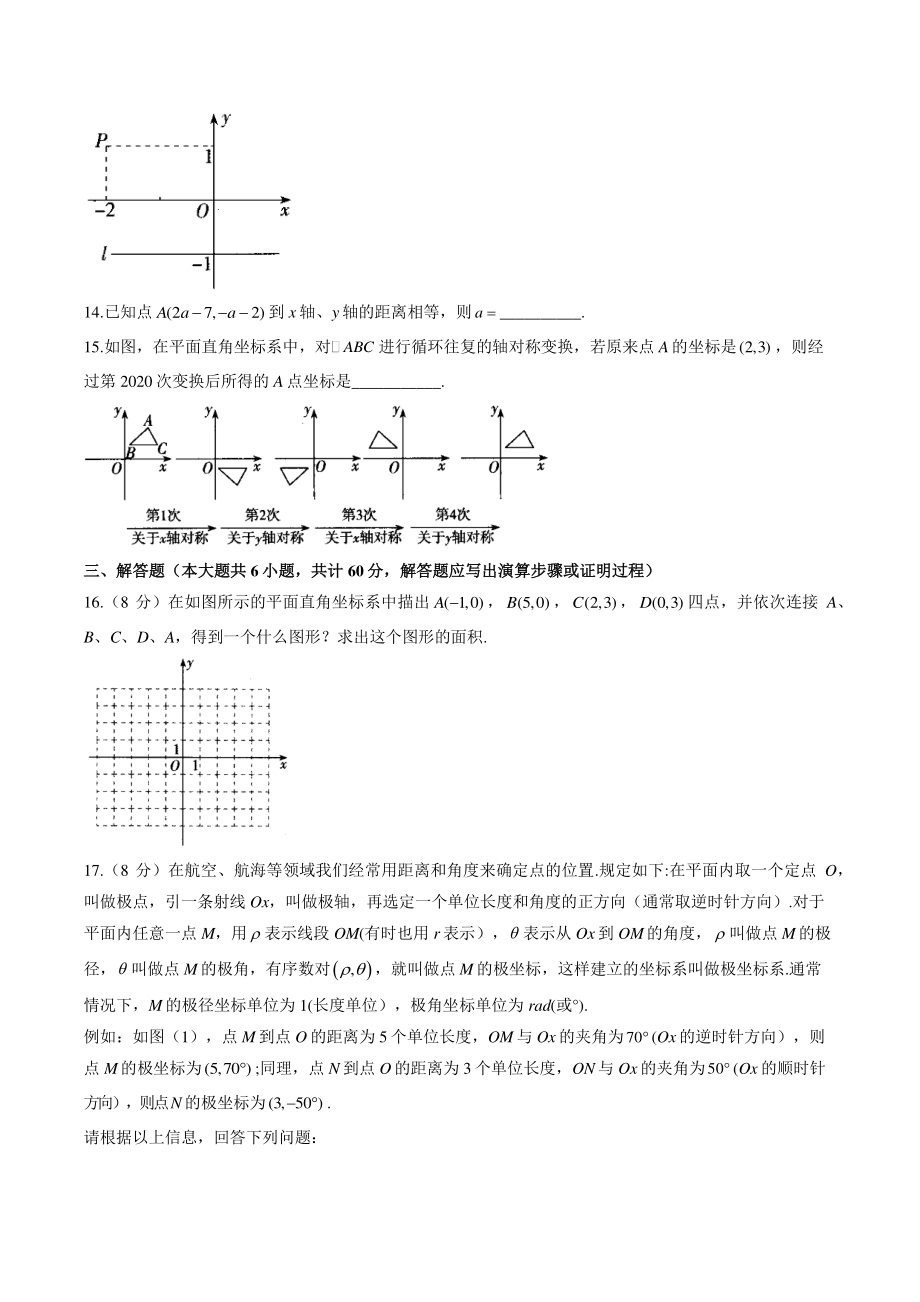 第三章位置与坐标 单元强化练习（含答案）2022-2023学年北师大版八年级数学上册_第3页
