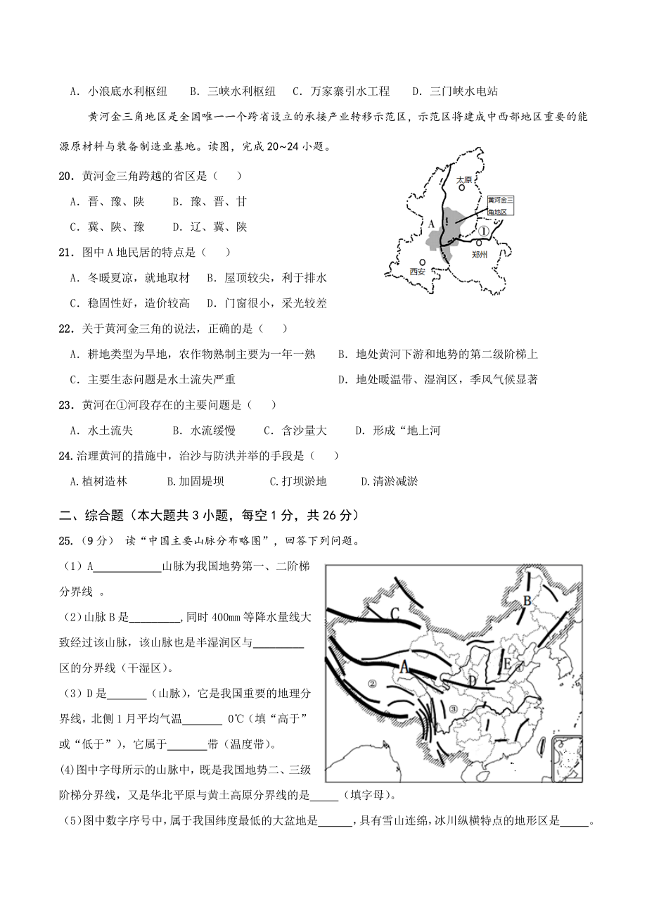第二单元中国的自然环境 单元试卷（含答案）2022-2023学年粤人版八年级地理上册_第3页
