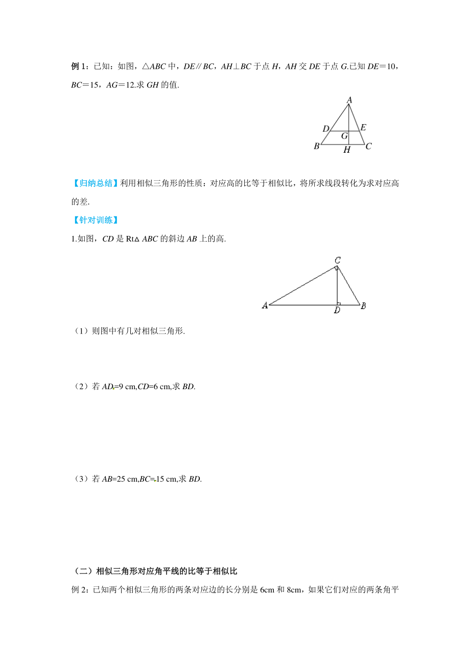 25.5相似三角形中的对应线段之比（第1课时）面积问题 导学案+堂课练习（含答案）_第3页