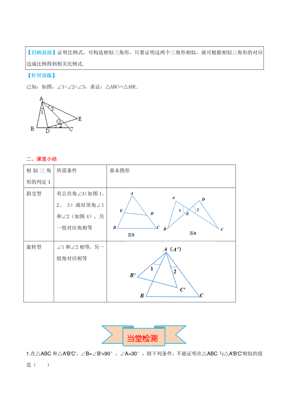 25.4利用两角相等判定两三角形相似（第1课时）面积问题 导学案+堂课练习（含答案）_第3页