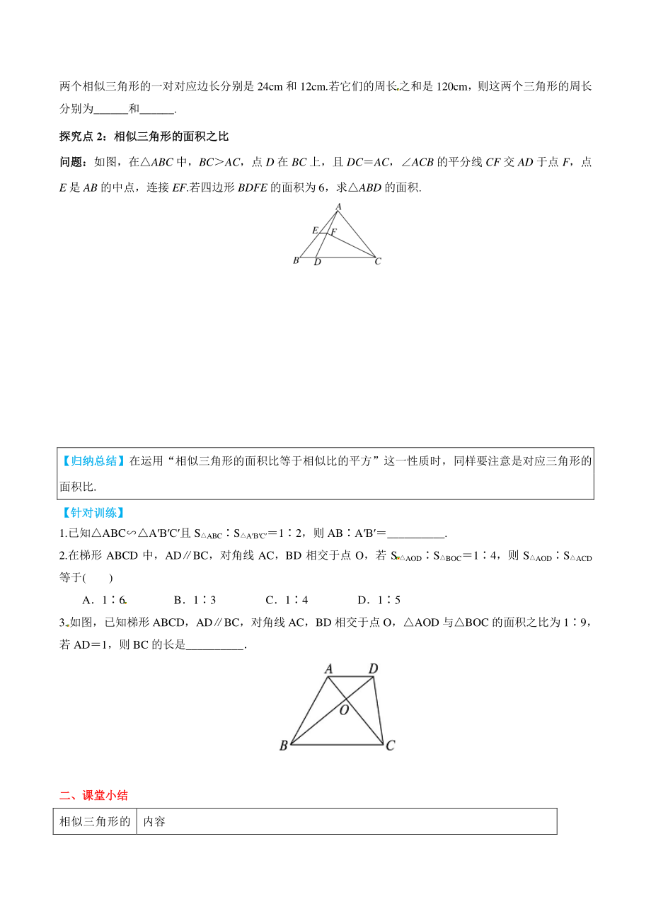 25.5相似三角形的周长和面积之比（第2课时）面积问题 导学案+堂课练习（含答案）_第3页
