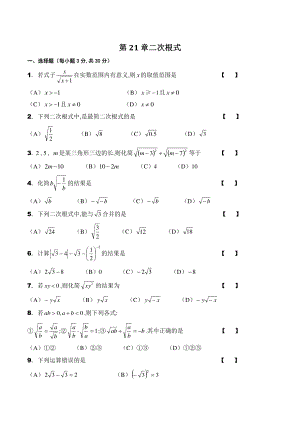 第21章二次根式 单元测试卷（含答案）2022-2023学年华东师大版数学九年级上册