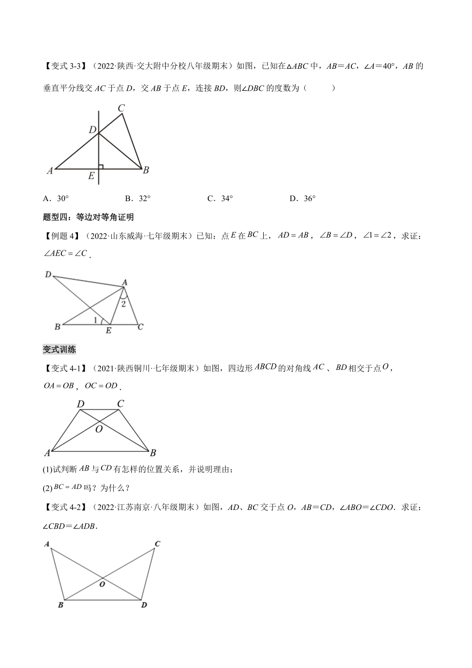 13.3.1等腰三角形（一）等腰三角形的性质 变式训练+体验真题（含答案解析）_第3页