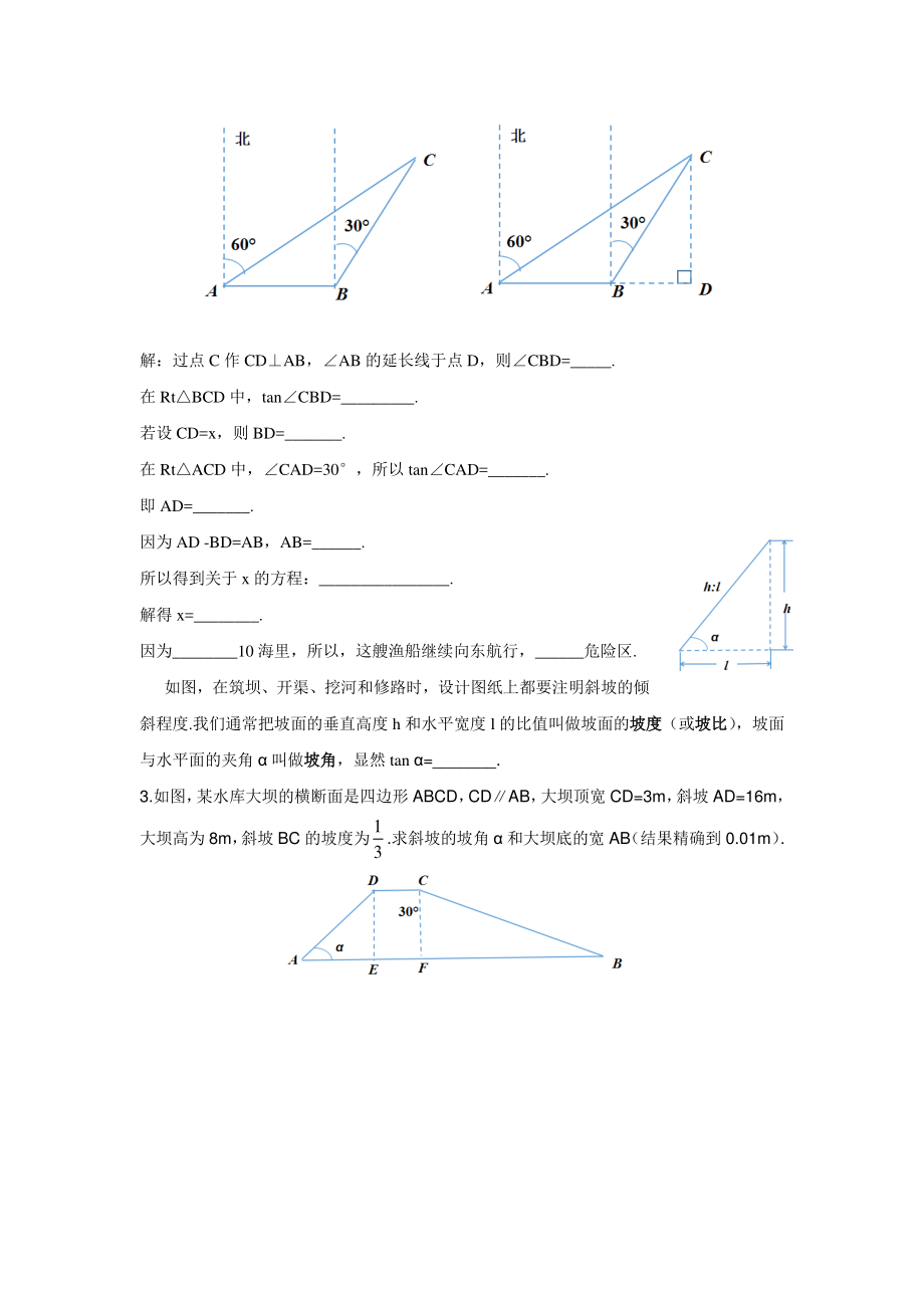 26.4解直角三角形的应用 导学案+堂课练习（含答案）_第2页