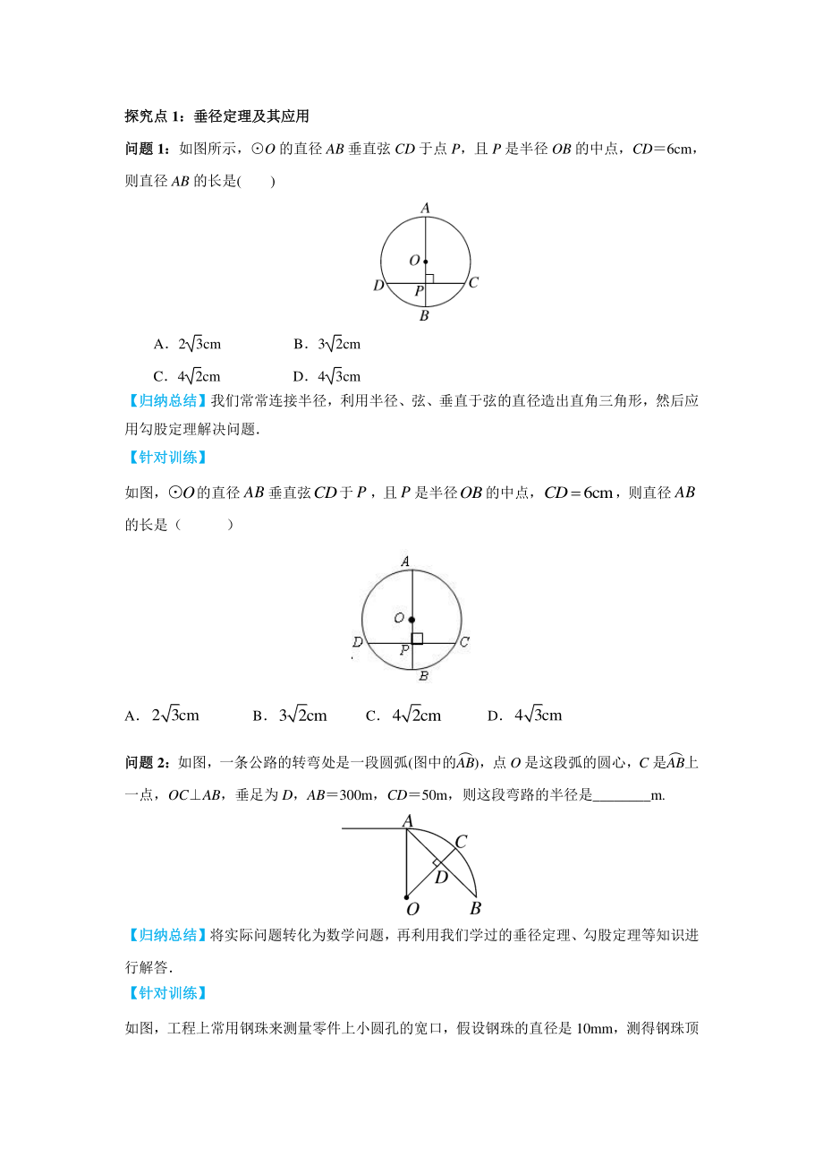 28.4垂径定理 导学案+堂课练习（含答案）_第3页
