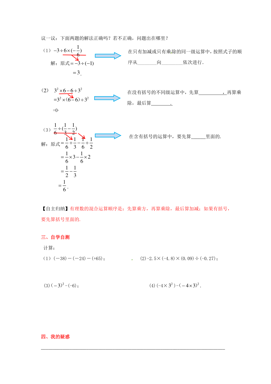1.11有理数的混合运算 导学案+堂课练习（含答案）_第2页
