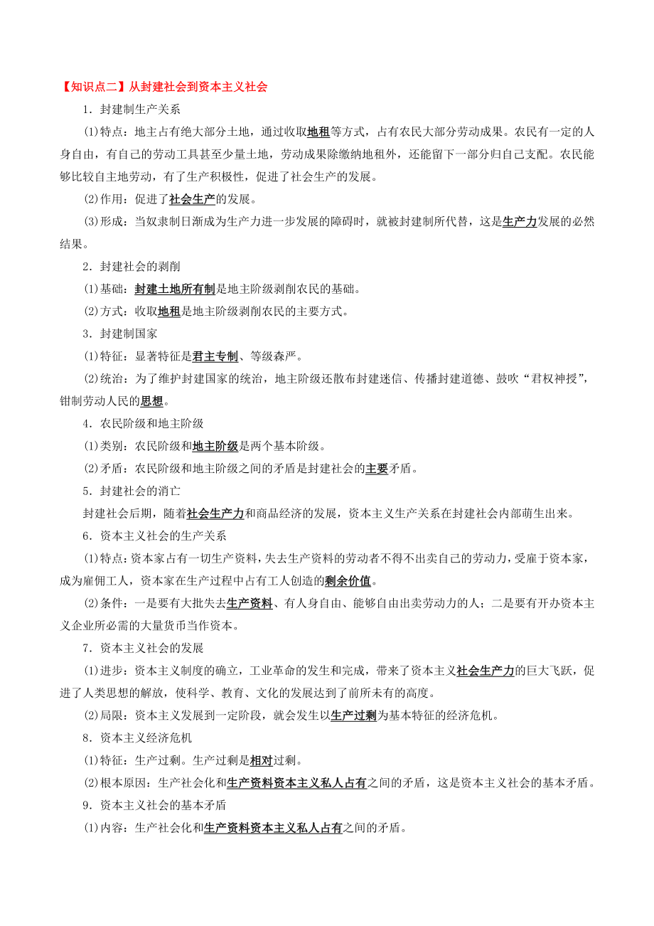 2022-2023学年高中政治统编版必修一《中国特色社会主义》全册知识梳理_第2页