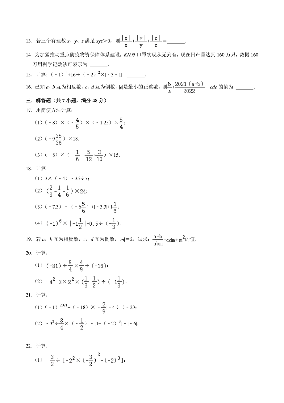 第2章有理数的运算 单元测试题（含答案解析）2022-2023学年浙教版七年级数学上册_第2页