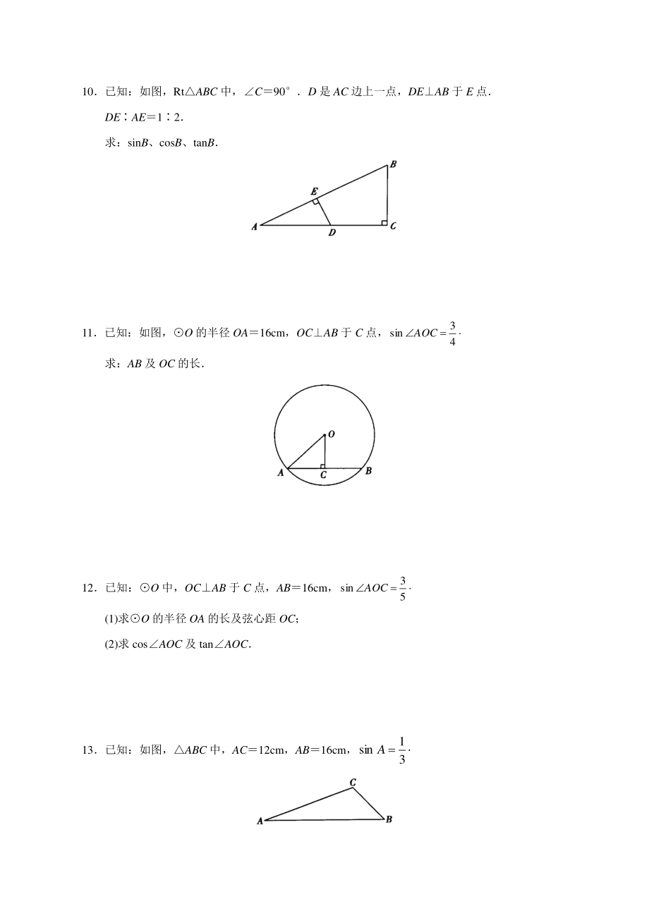 第28章锐角三角函数 同步练习（含答案）2022年人教版九年级数学下册_第3页
