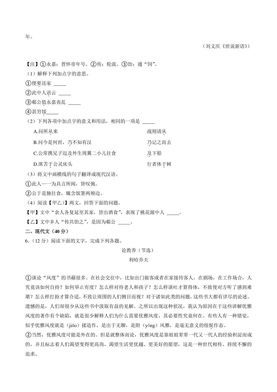 2022年山东省菏泽市中考语文试卷（含答案解析）_第2页
