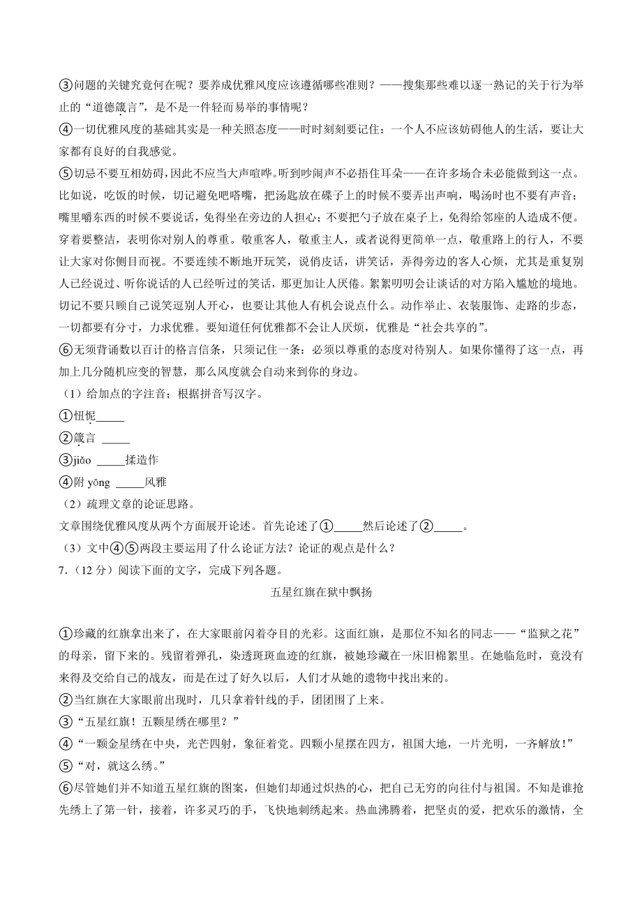 2022年山东省菏泽市中考语文试卷（含答案解析）_第3页