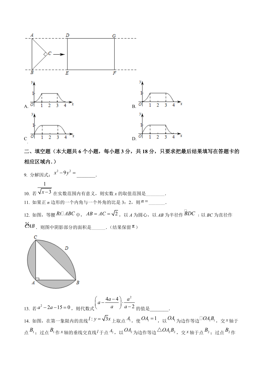 2022年山东省菏泽市中考数学试卷（含答案解析）_第3页