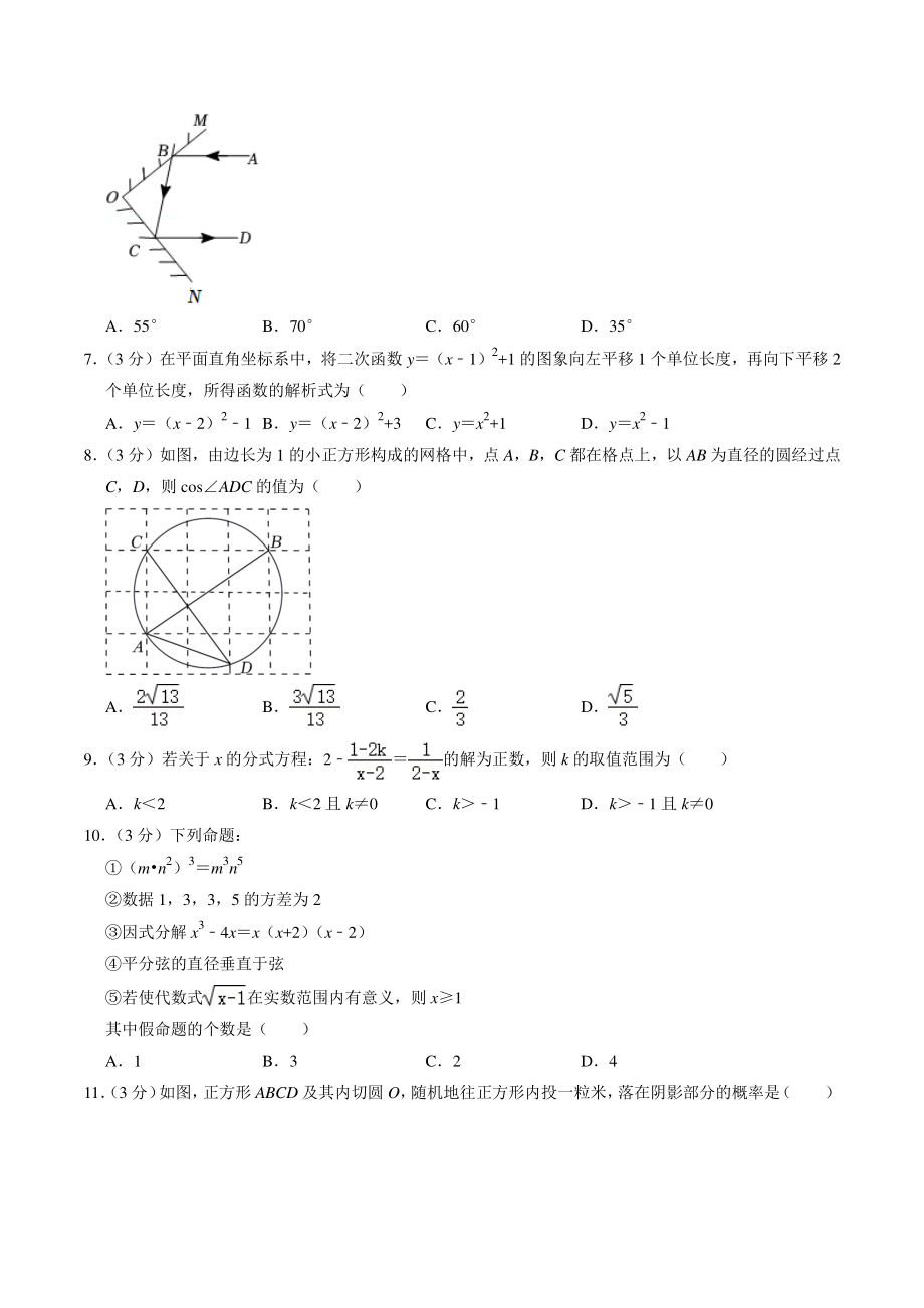 2022年内蒙古通辽市中考数学试卷（含答案解析）_第2页