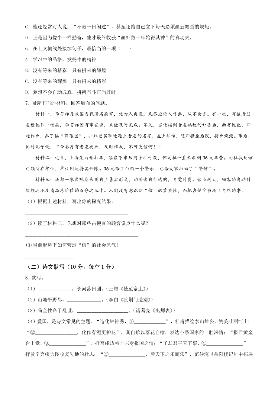 2022年贵州省贵阳市白云区中考模拟语文试卷（含答案解析）_第2页