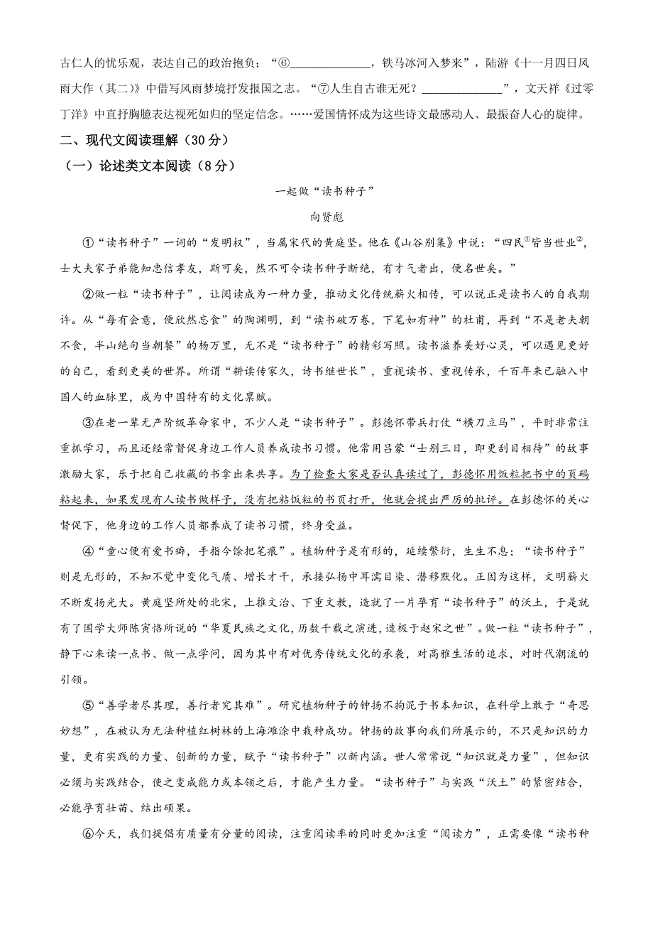 2022年贵州省贵阳市白云区中考模拟语文试卷（含答案解析）_第3页