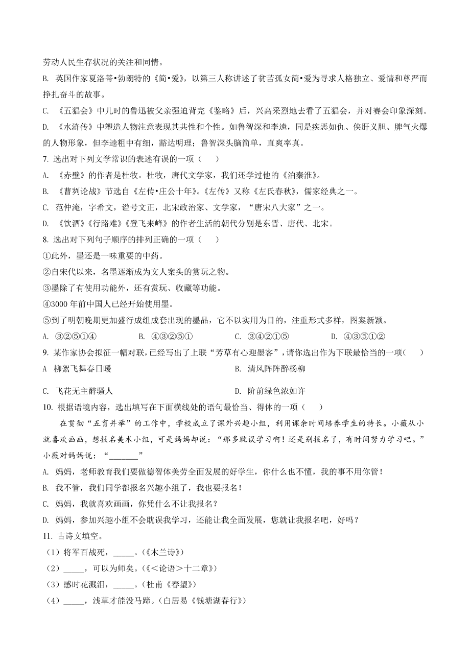 2022年辽宁省丹东市中考语文试卷（含答案解析）_第2页