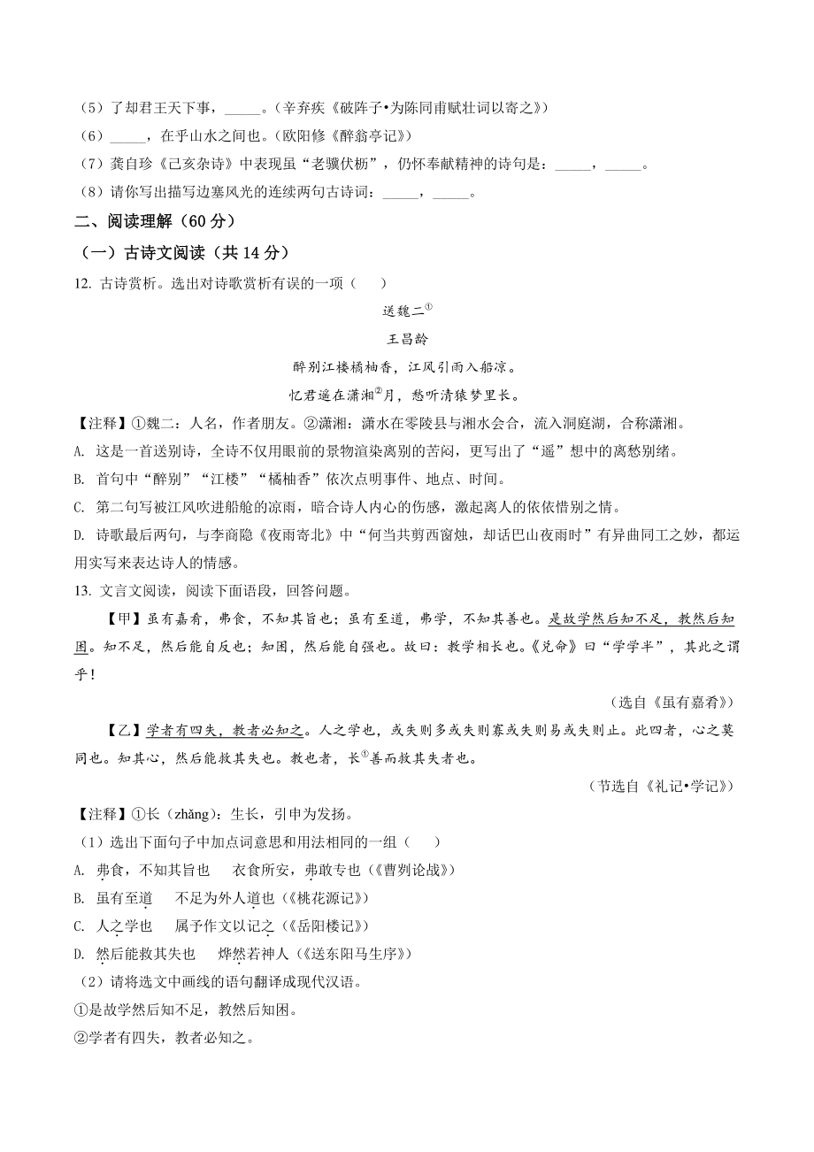 2022年辽宁省丹东市中考语文试卷（含答案解析）_第3页