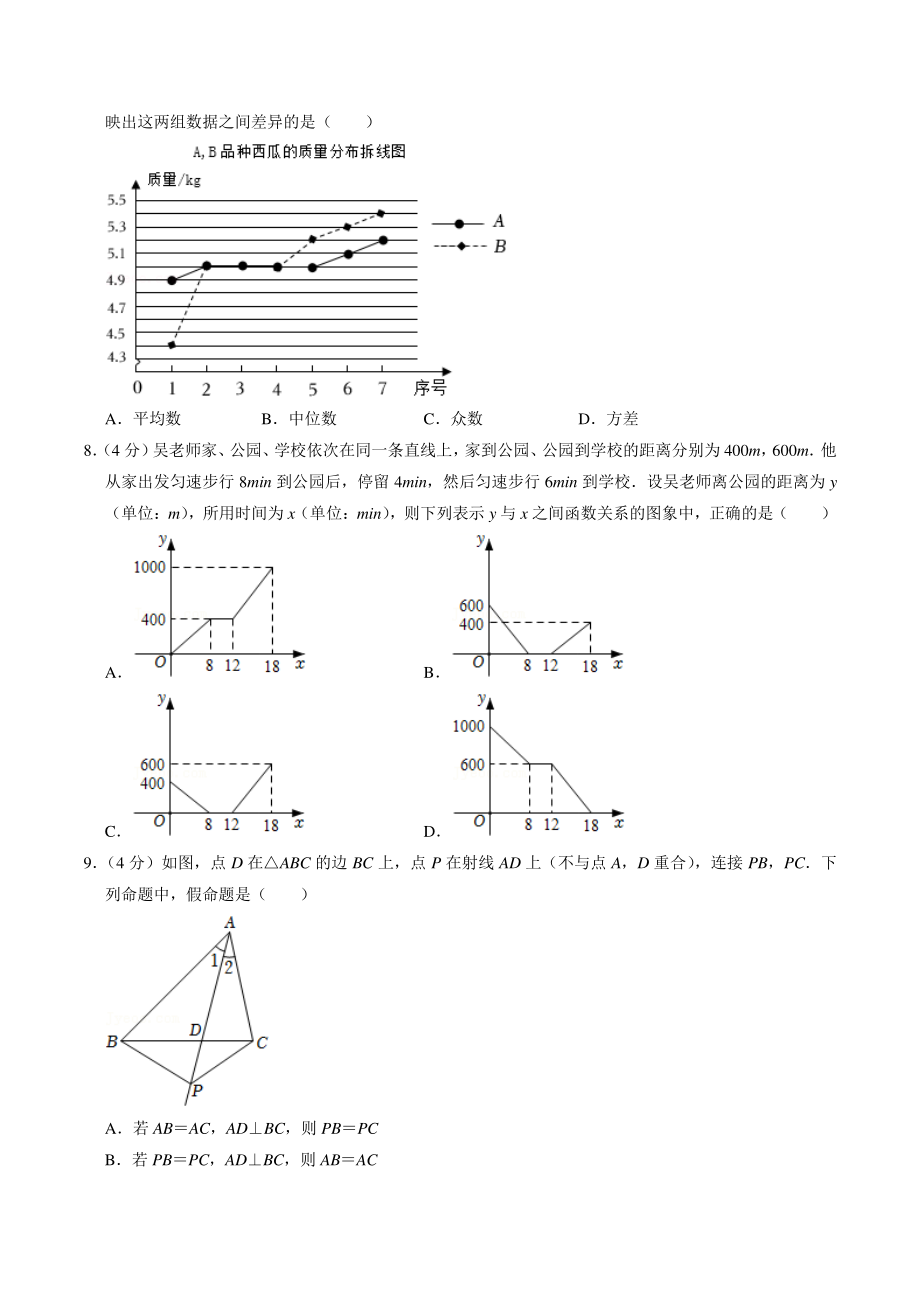 2022年浙江省台州市中考数学试卷（含答案解析）_第2页