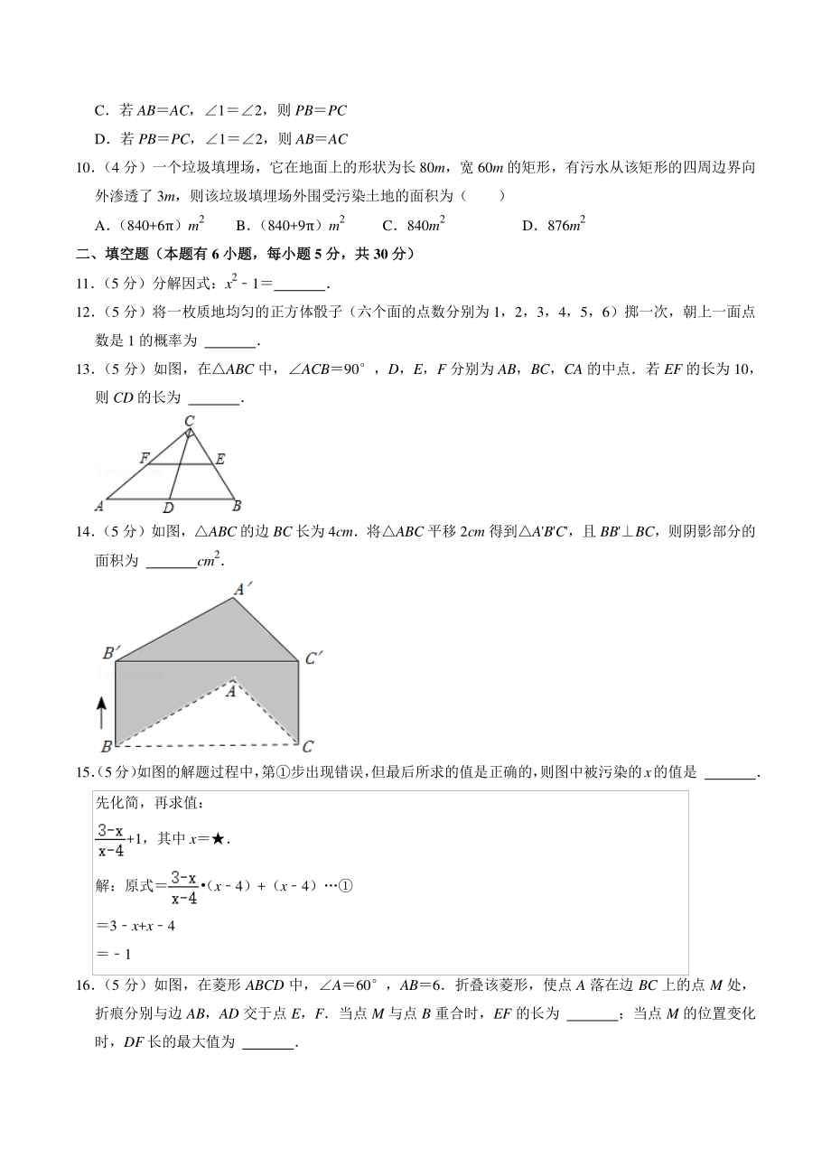 2022年浙江省台州市中考数学试卷（含答案解析）_第3页