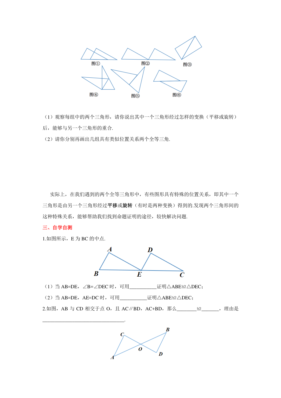13.3全等三角形的判定（第4课时）具有特殊位置关系的三角形全等 导学案+堂课练习（含答案）_第2页