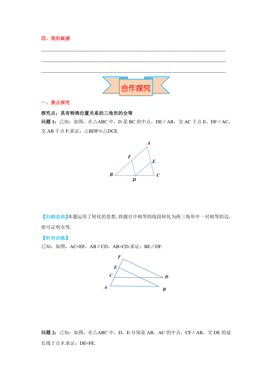 13.3全等三角形的判定（第4课时）具有特殊位置关系的三角形全等 导学案+堂课练习（含答案）_第3页