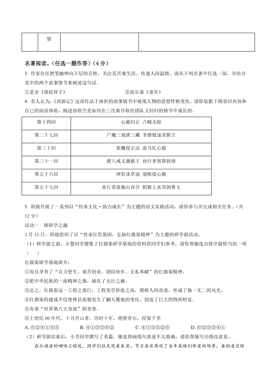 2022年河南省安阳市中考一模语文试卷（含答案解析）_第2页
