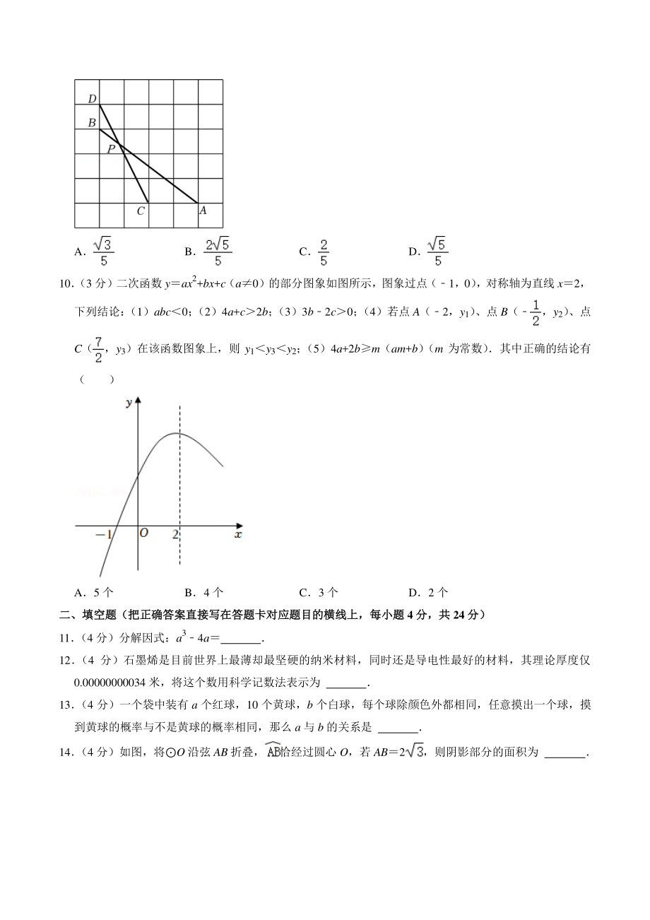 2022年四川省广元市中考数学试卷（含答案解析）_第3页
