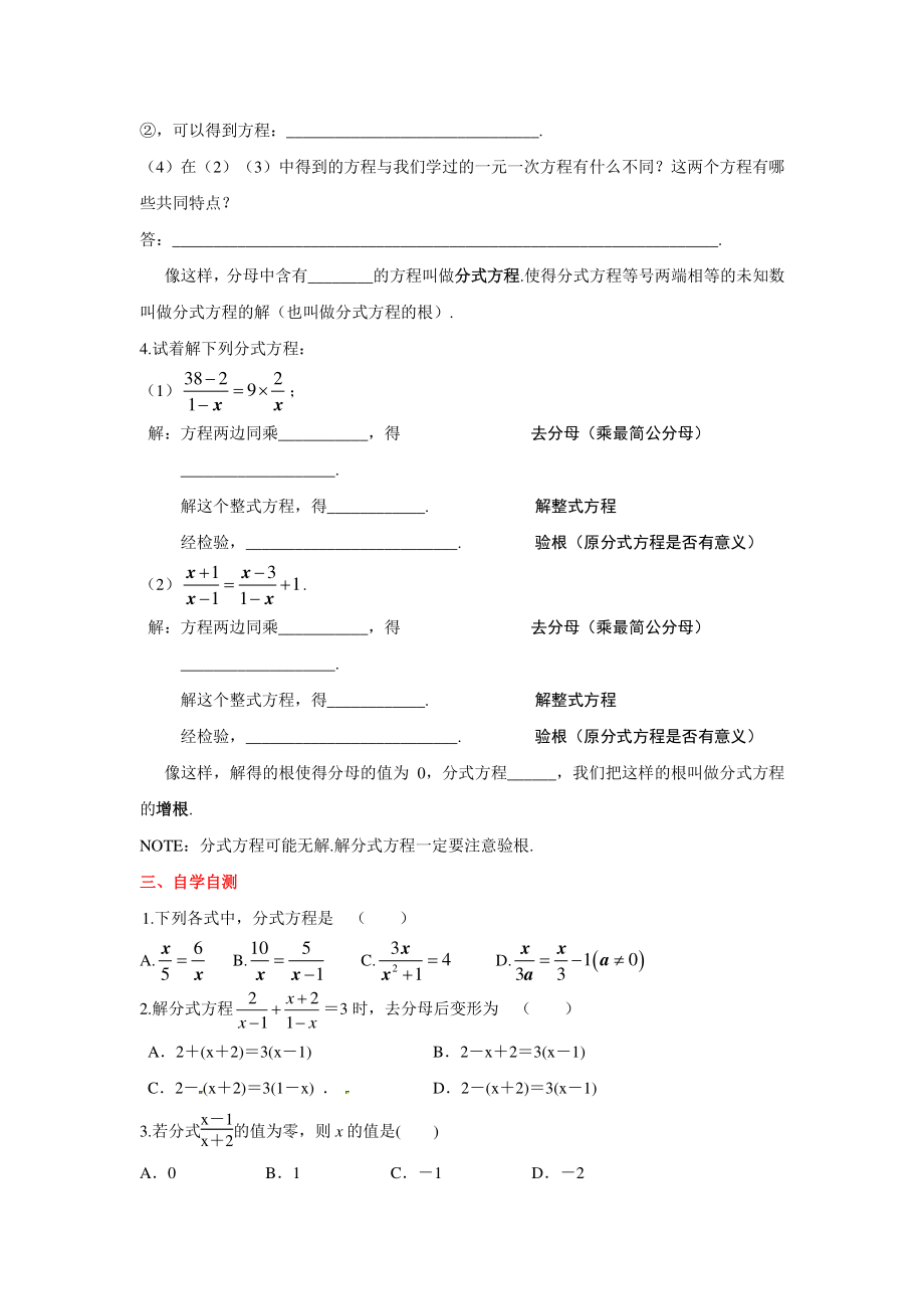 12.4分式方程 导学案+堂课练习（含答案）_第2页