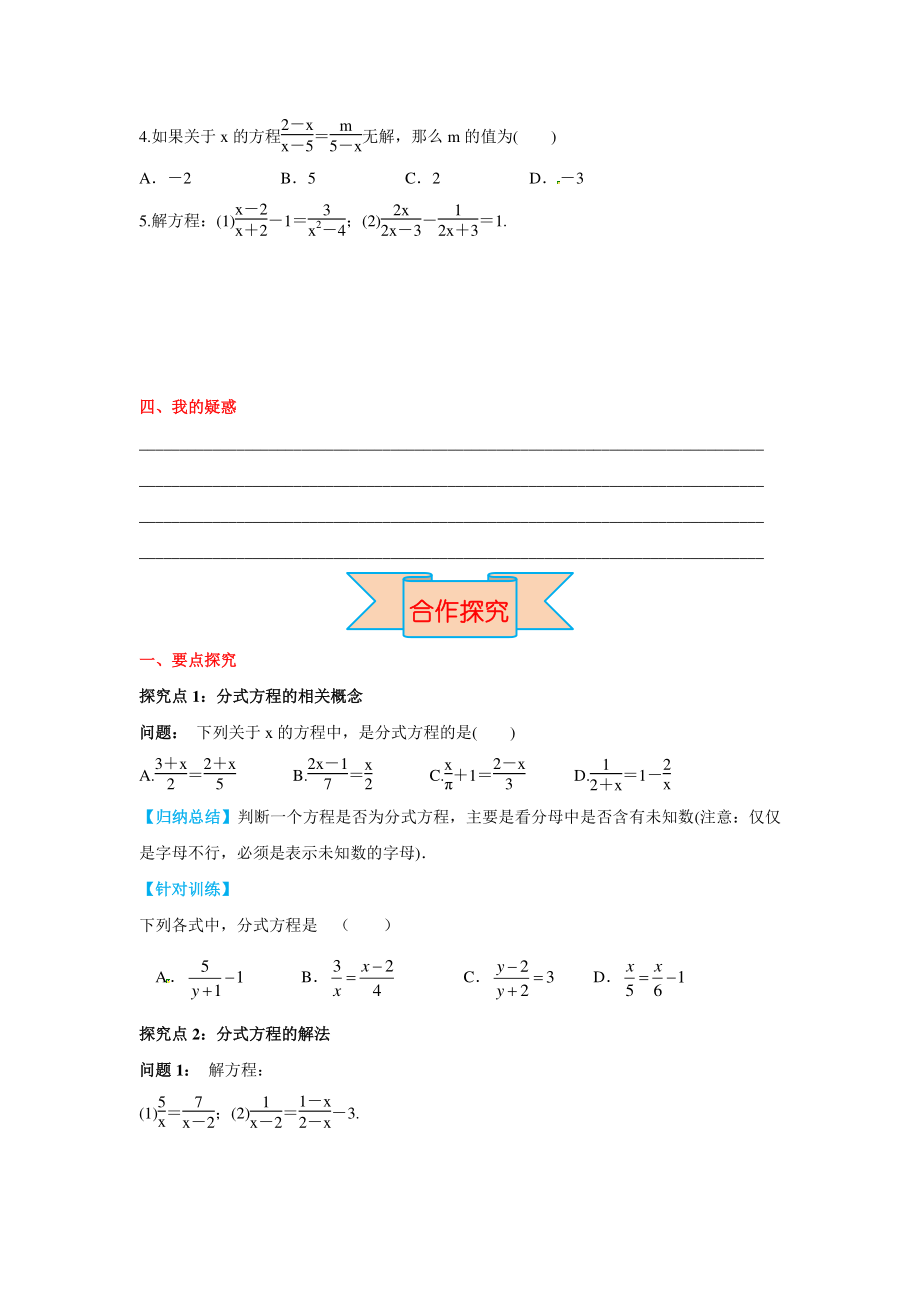 12.4分式方程 导学案+堂课练习（含答案）_第3页