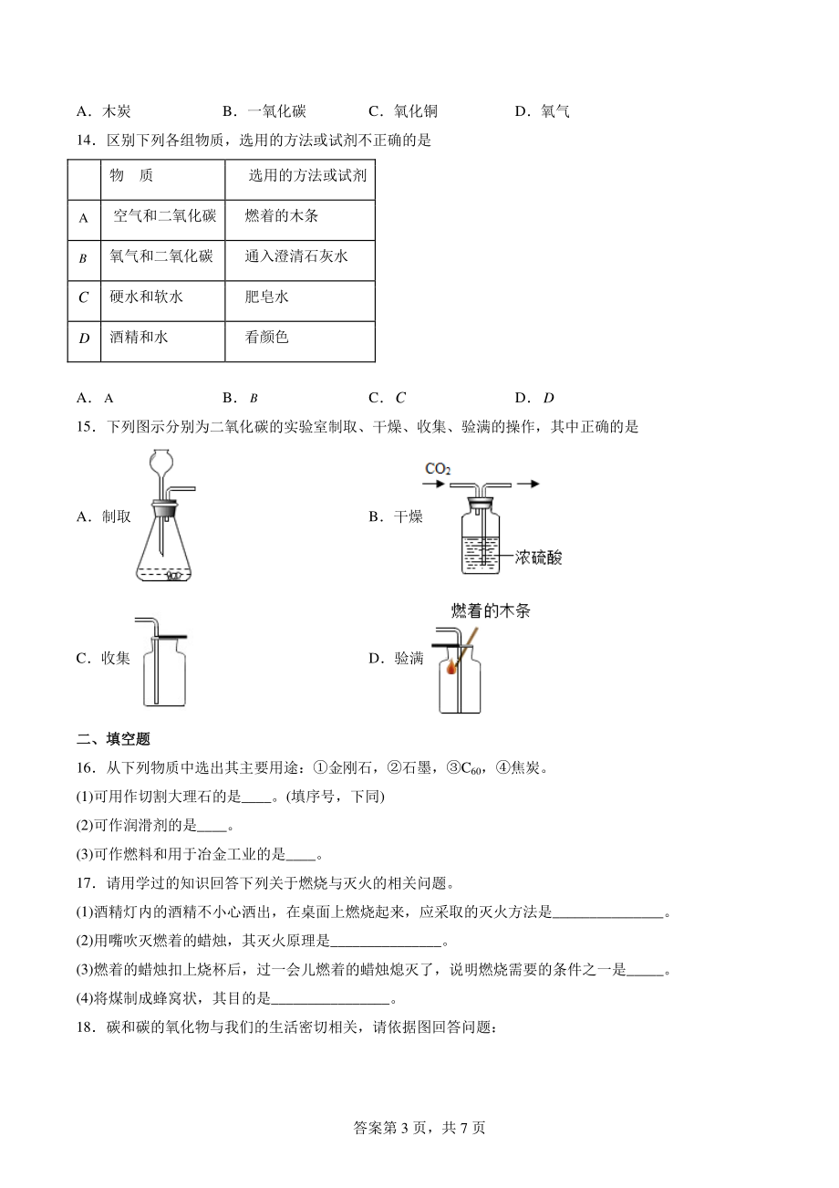 第4章燃料及其燃烧 单元测试题（含答案）2022-2023学年沪教版（上海）九年级化学上册_第3页
