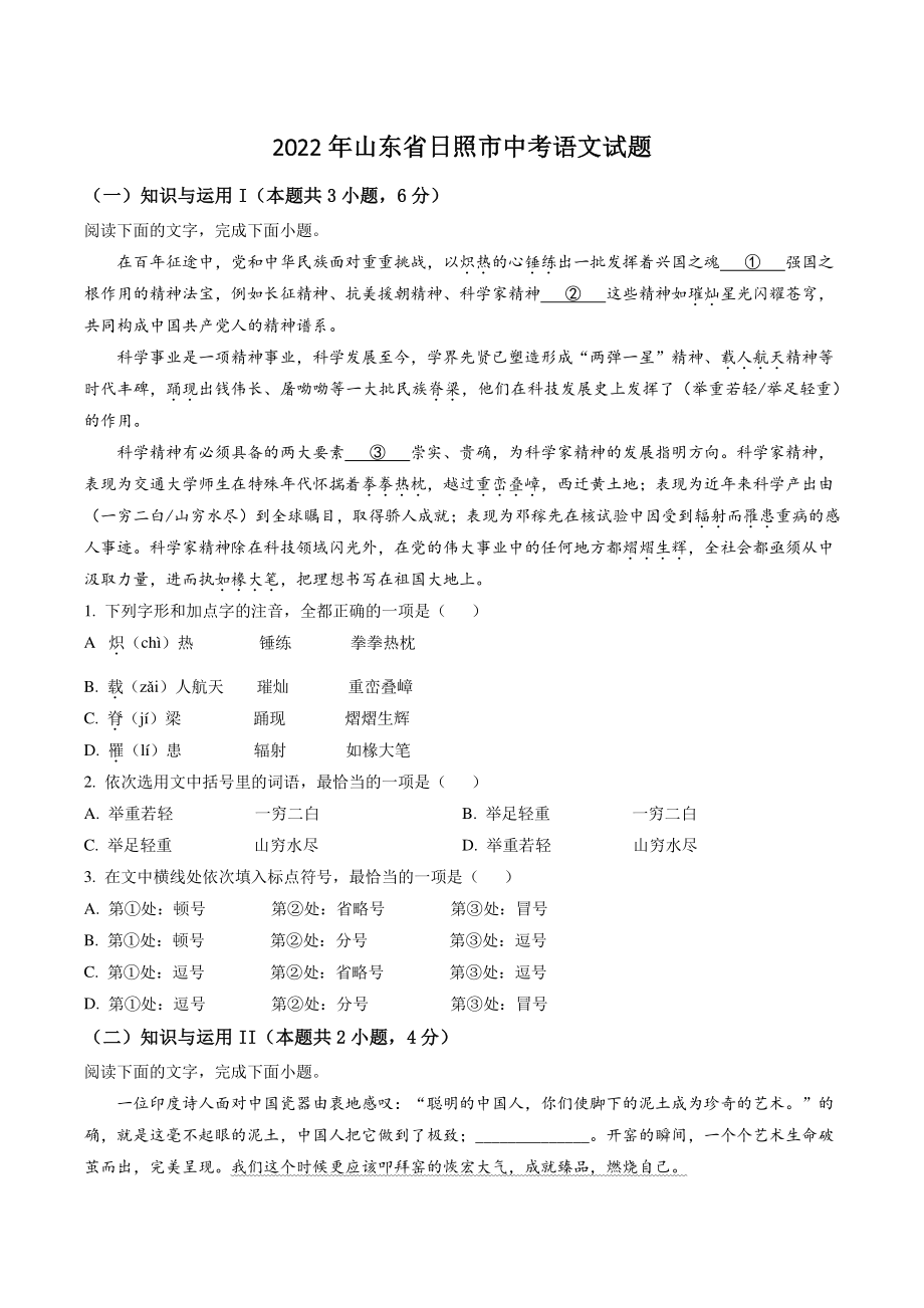 2022年山东省日照市中考语文试题（含答案解析）_第1页