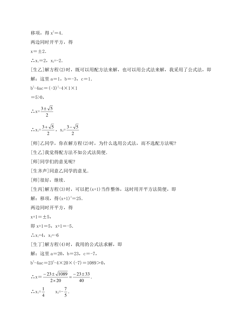21.2.3因式分解法【教案】_第3页