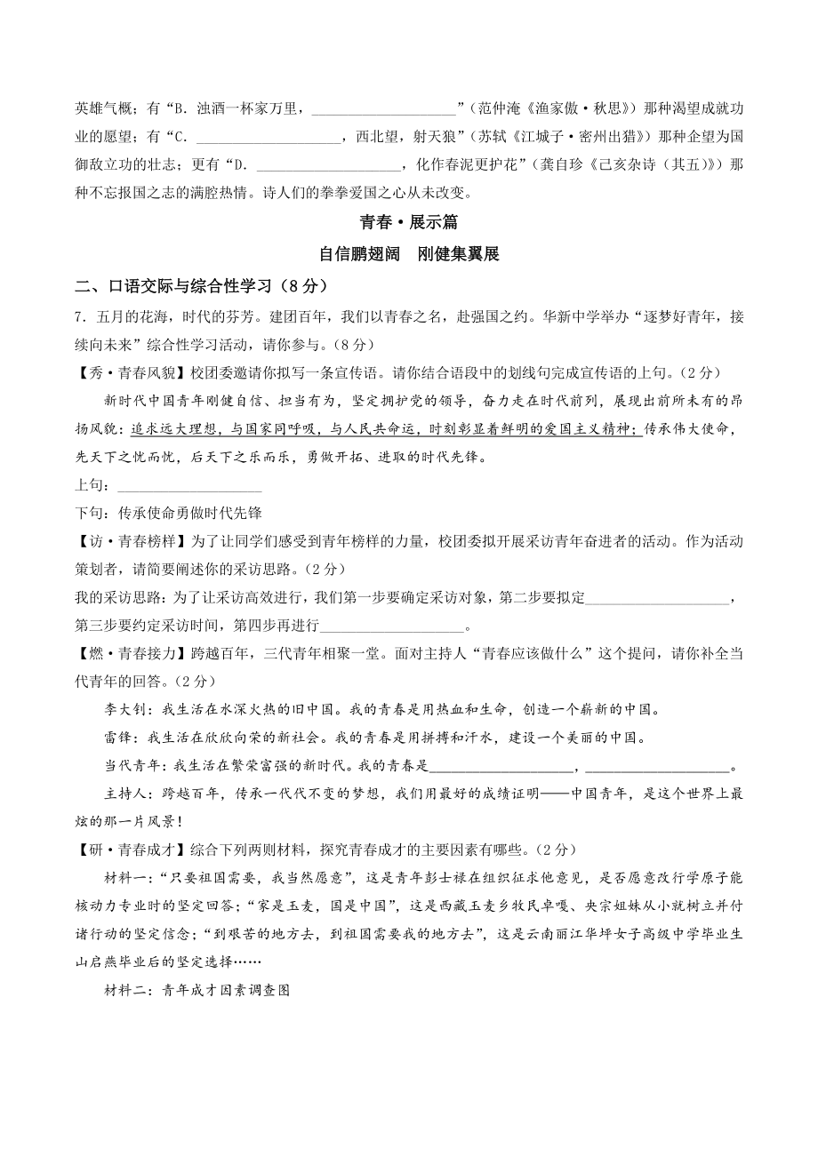 2022年湖北省襄阳市中考语文试卷（含答案）_第2页
