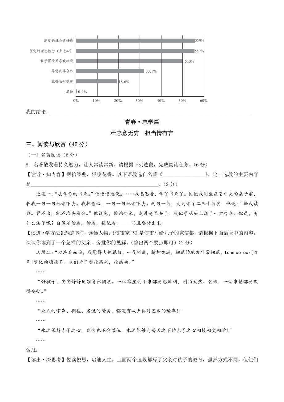2022年湖北省襄阳市中考语文试卷（含答案）_第3页