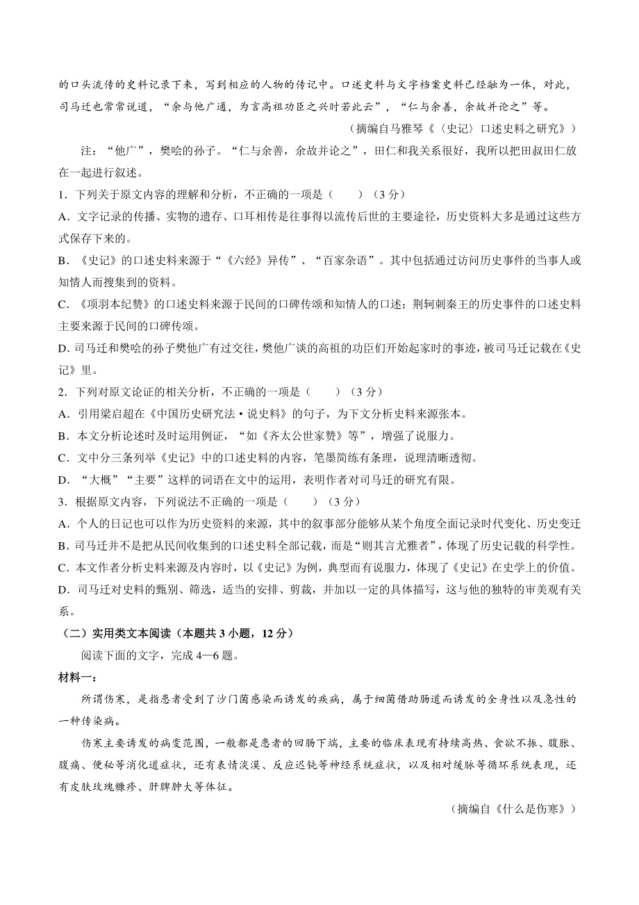 河南省百所名校2022-2023学年高三上开学摸底联考语文试卷（含答案）_第2页