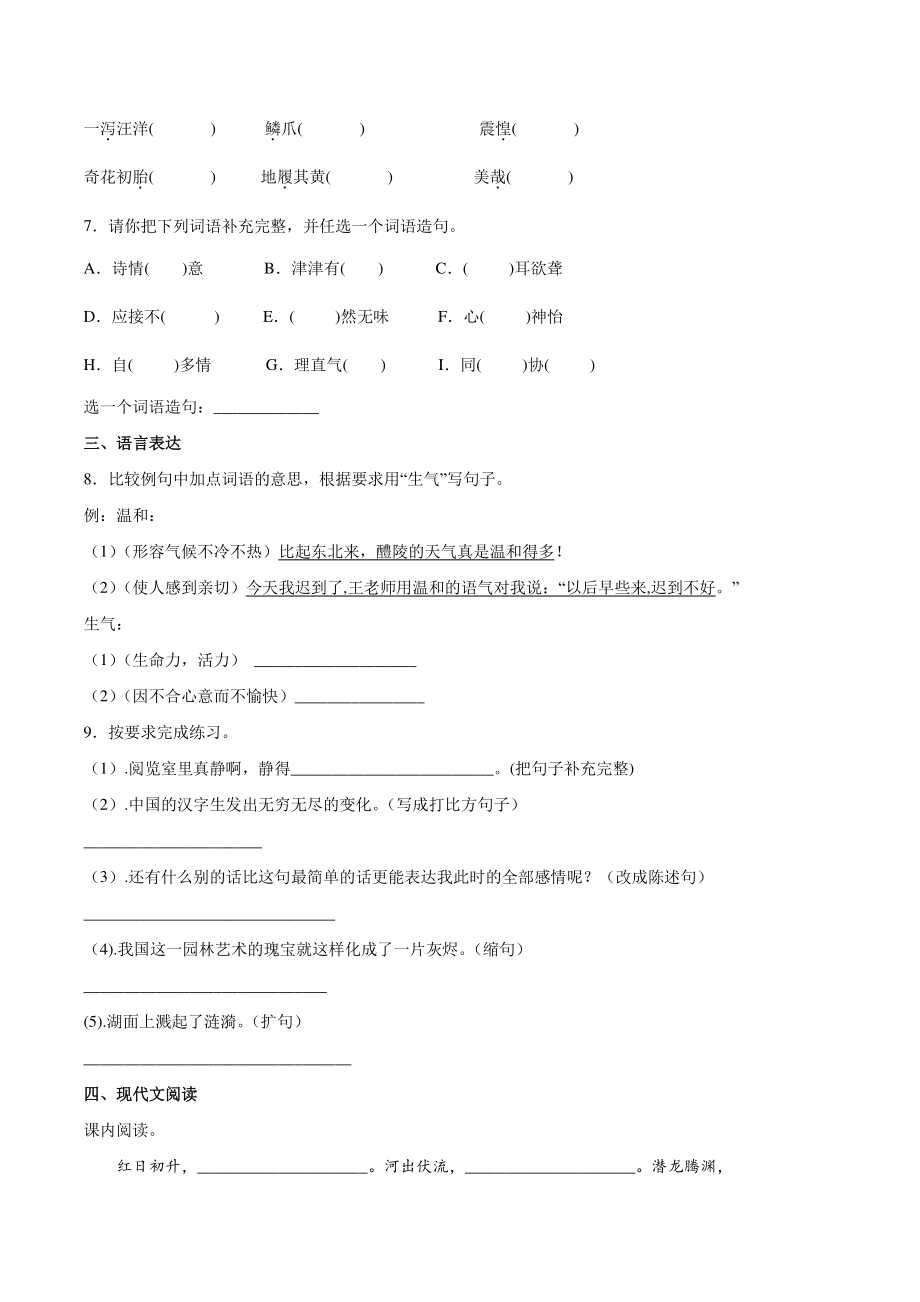 13.少年中国说（节选）同步练习（含答案）2022年部编版语文五年级上册_第2页