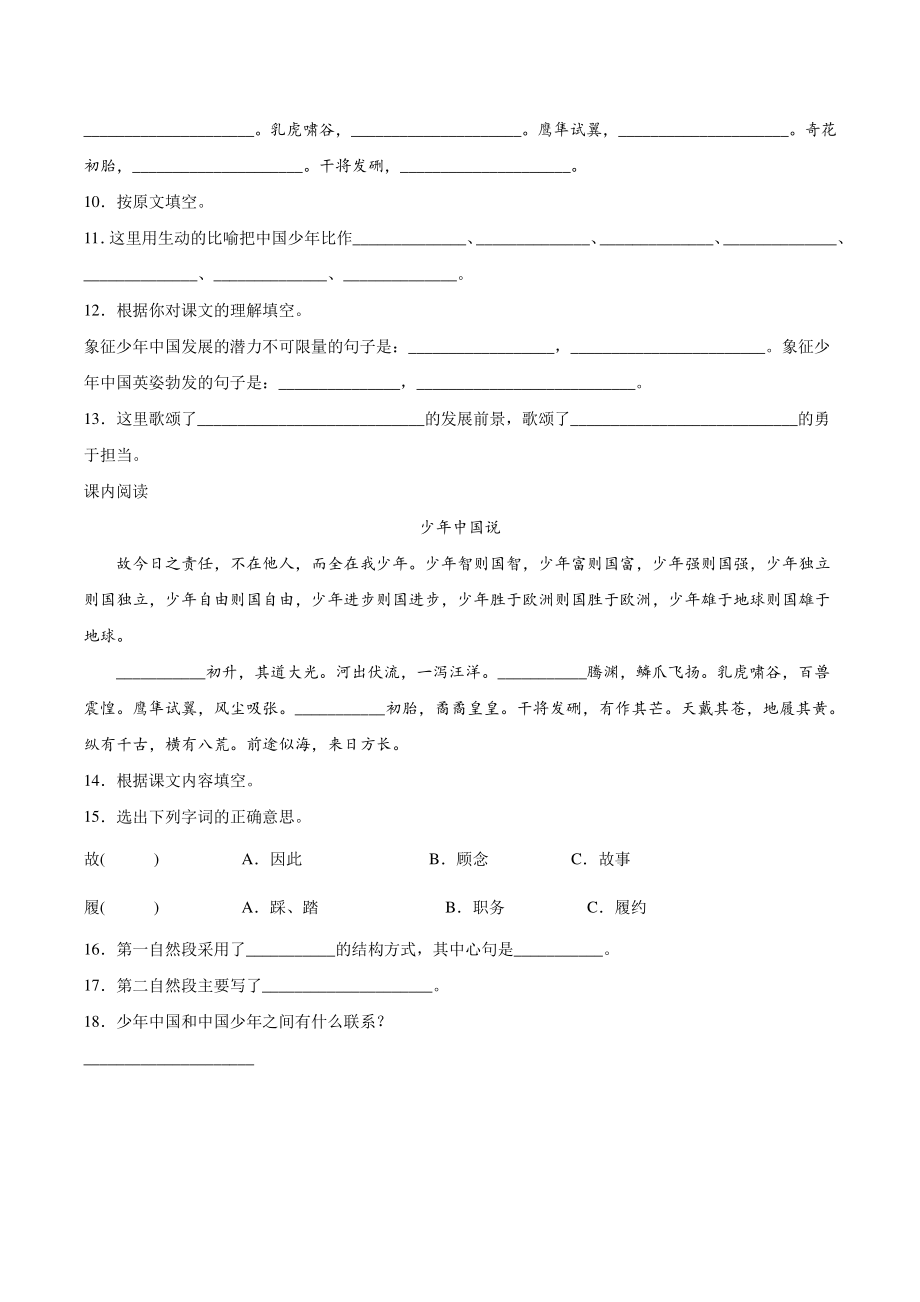 13.少年中国说（节选）同步练习（含答案）2022年部编版语文五年级上册_第3页